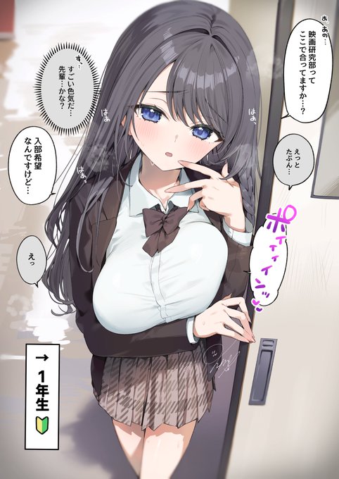 清楚そうな女子が映研に入部したいようです 