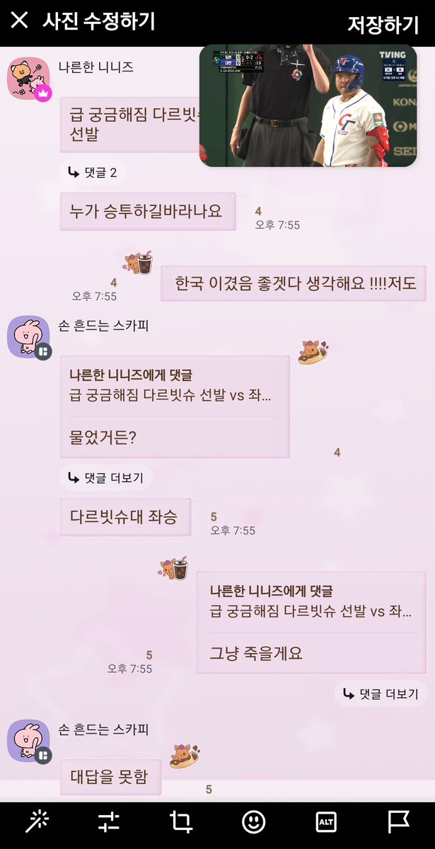 다르빗슈 관련 밈 콘텐츠가 공유된 SNS 이미지