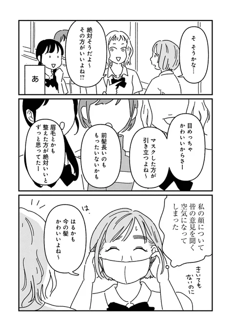 マスクが手放せなくなった理由(1/2) 