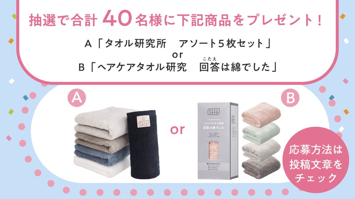 タオル研究所【公式】 tweet media