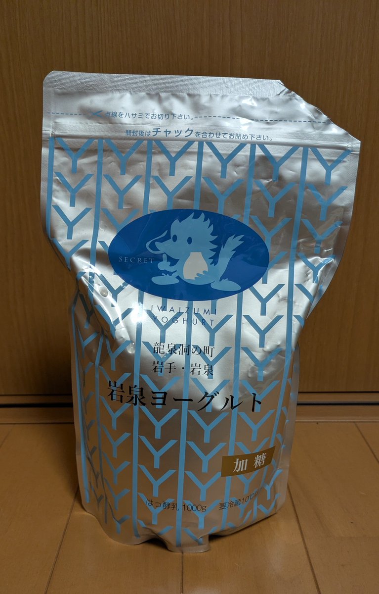 大谷翔平絶賛の
岩泉ヨーグルト頂きました🤩
ほんとにモッチリしてて
驚きだし美味しい✨

リピしたい！