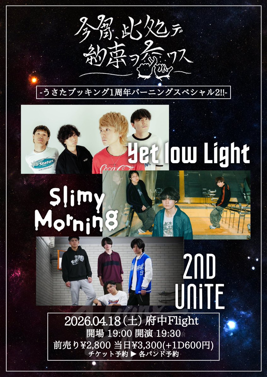 今宵、此処デ約束ヲ交ワス tweet media