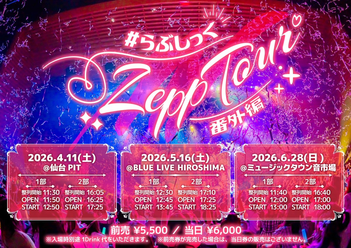 2/22.24.25 らぶる様 らぶこん (@lovecon_info) / Posts / X