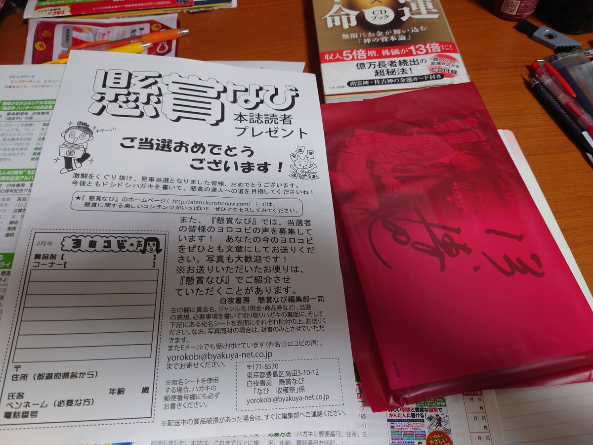 懸賞なびさんからの当選は、 直筆サイン付のCDでした！ 浜博也さんの