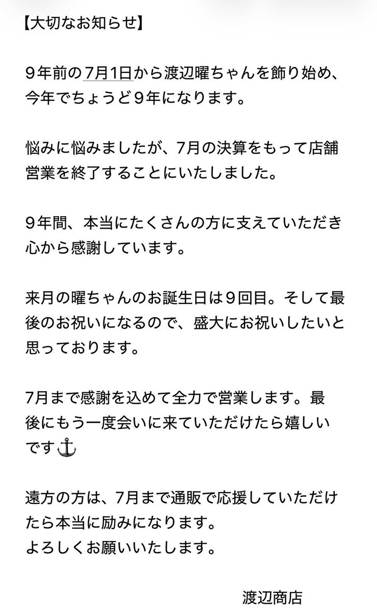 渡辺商店 tweet media