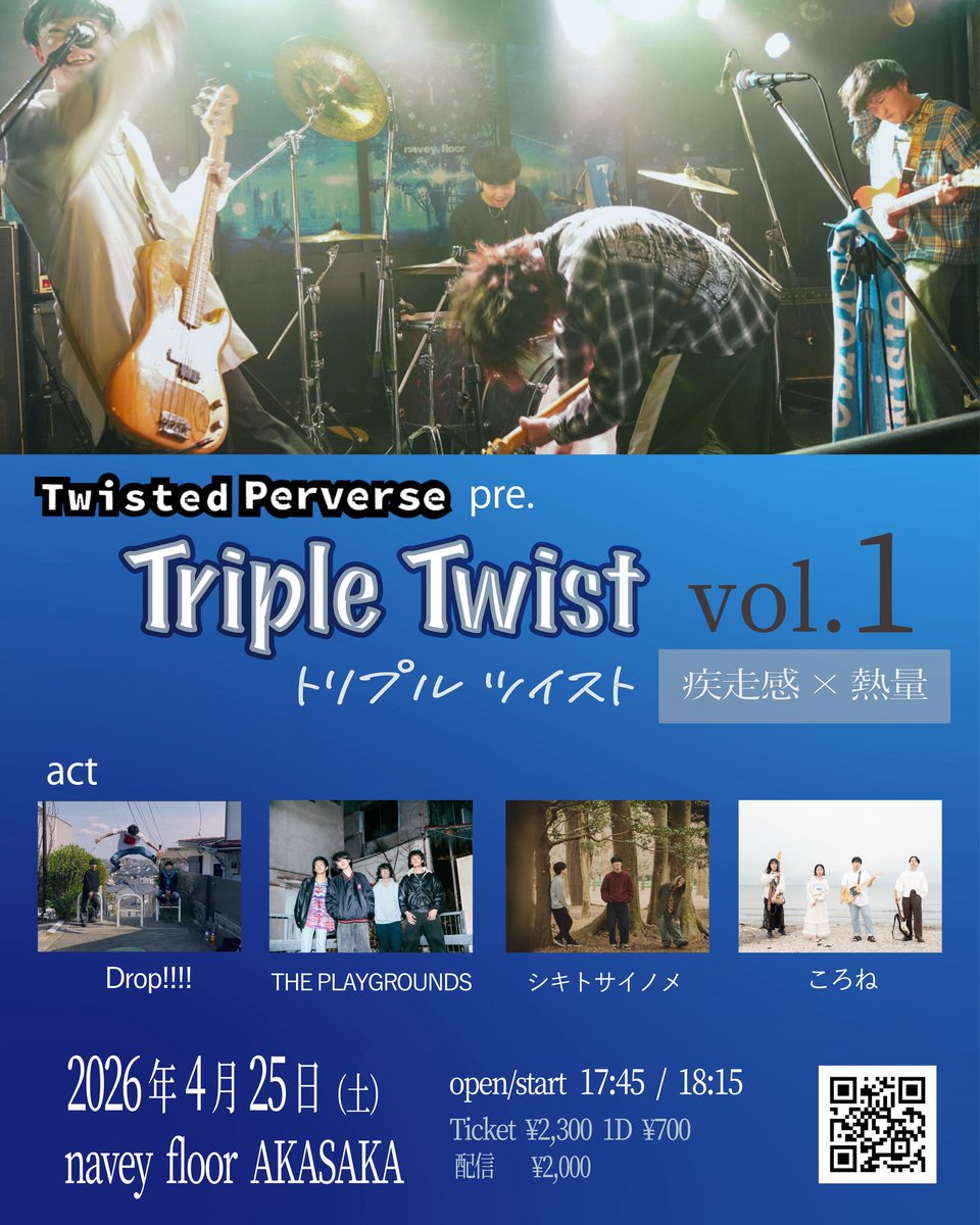 🍫全出演アーティスト解禁🍞

ころねの出演が決定！！！

4/25(土)navey floor AKASAKA
Twisted Perverse pre.
『Triple Twist -vol.1-』

w /
Drop!!!!
THE PLAYGROUNDS
シキトサイノメ
ころね

OPEN/START 17:45/18:15
来場チケット¥2,300(+1D¥700)
配信チケット¥2,000

#トリプルツイスト