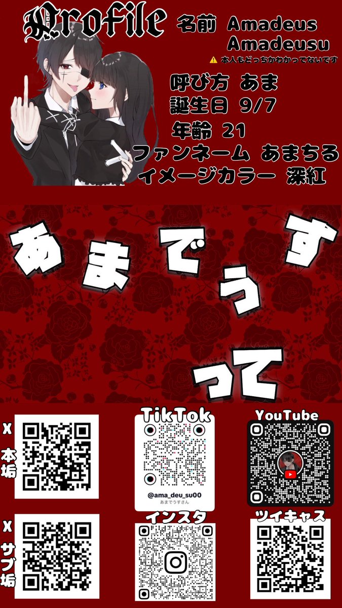 miri__amadeus's tweet photo. ╭━━━━━━━━━━━━━━━━╮        
🚬　あまでうすってどんな人？　　  🚬
╰━ｖ━━━━━━━━━━━━━━╯
#歌い手 してるあまでうすの 
#ステマシート 作ってみました！

タップ推奨です🫵🏻🎶

ここに載せきれないほどたくさん魅力あるので気になった人はぜひXとか見てください🎶 https://t.co/7cnnpSSuFf