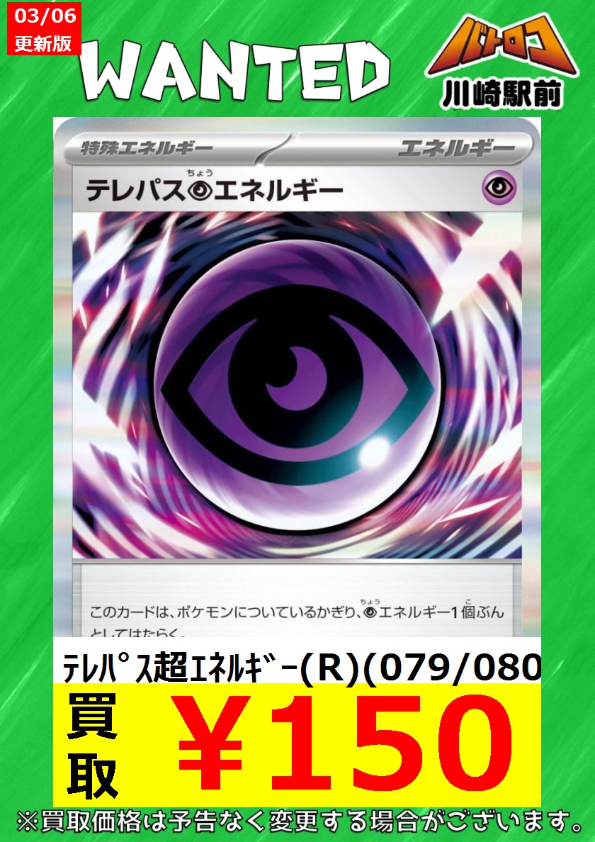 数量限定買取】＃ポケカ テレパス超が大人気です🔥 明日からスタート