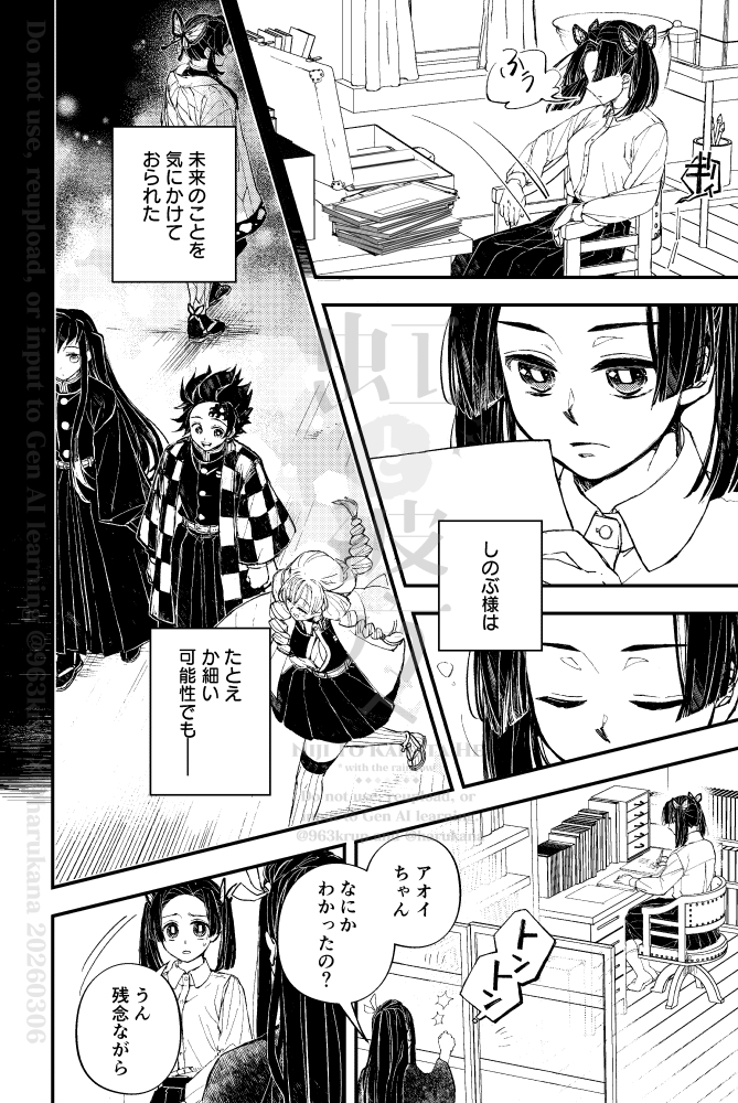 🟦と🎀の願うもの+🐗(2/3) 