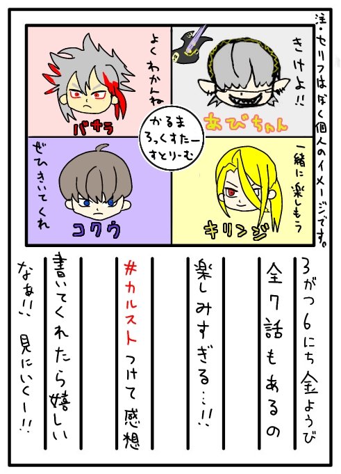 カルマロックスターのボイスドラマが本日から配信開始になりました🔥

4人(プラス１人)は楽屋で普段どんな会話してるんだろ…？

キリンジの話だとやって欲しいことを運営に送ると採用されるかもだって…！

とりあえず #カルスト つけて感想ポストしとくか！

4分35秒〜！

#三日坊主の絵日記 1300