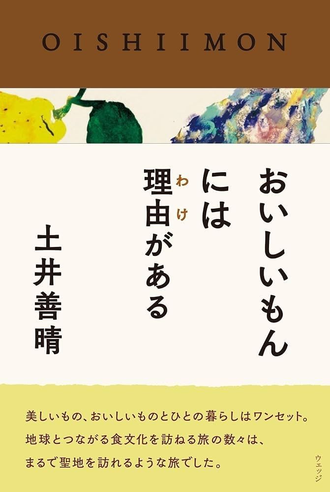 hitsujikumo_'s tweet photo. おいしいもんには理由がある / 土井善晴 著 #読了
料理家・土井先生の食文化紀行。紹介される所は共通して、丁寧な手仕事、素材に真剣に向き合うまなざし、歴史を未来へつなごうとする覚悟がある。こうした人々の営みに日本は支えられ発展してきたんだと再確認。やっぱり私はものづくりが好きなんだな https://t.co/G3ClC1IN3F