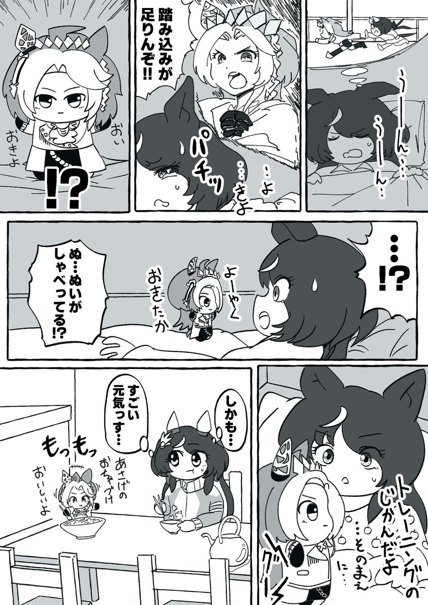 バリやんと動きだすオルぬい 