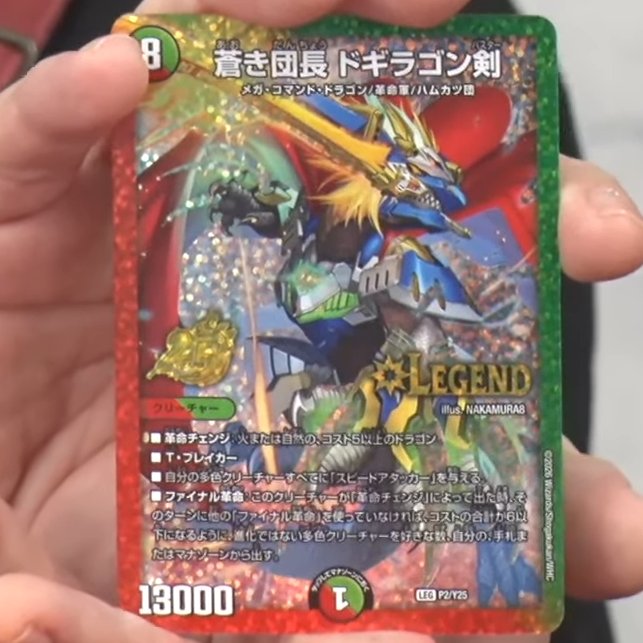 デュエルマスターズ】デュエ募 プロモ版《蒼き団長 ドギラゴン剣》が