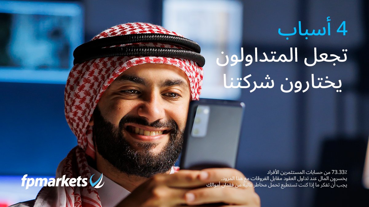 mena_fp's tweet photo. تداول مع وسيط موثوق لديه 20 عامًا من الخبرة في هذا المجال. استفد من تقنياتنا وشروط التداول التنافسية وال��دوات المبتكرة لتغيير تجربتك معنا. والأهم من ذلك، استكشف الأسواق وأنت مطمئن أن فريقنا المختص جاهز لمساعدتك في كل ما تحتاجه.

 https://t.co/93QvUrwJTZ
#FPMarkets https://t.co/BHfSUbE6t9
