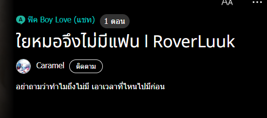 Carameru_u's tweet photo. #โรเวอร์ลุค #RoverLuuk 
สวัสดีค่า หายจากแอคนี้ไปนานมาก ตอนนี้กลับมาลงด้วย.... คู่นี้ค่ะ โดนเรือร้างทำพิษ 🤣🤣🤣

ขอฝากเนื้อฝากตัวด้วยฮะ! พึ่งเคยเขียนฟิคแชทครั้งแรกเลยค่ะ
https://t.co/QcCqSxi2Ma https://t.co/7EQwmnR32D