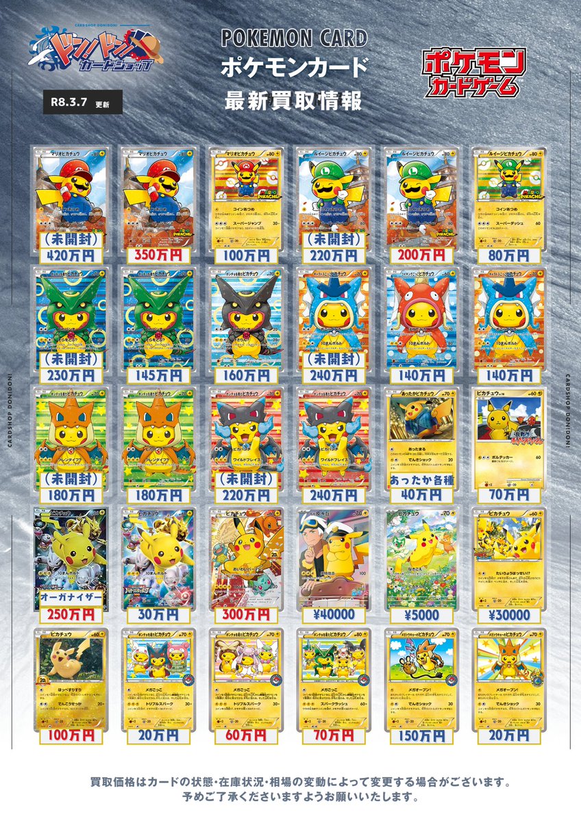 カードショップ『ドン！ドン！』ポケカ ワンピカ ユニアリ PSA 買取