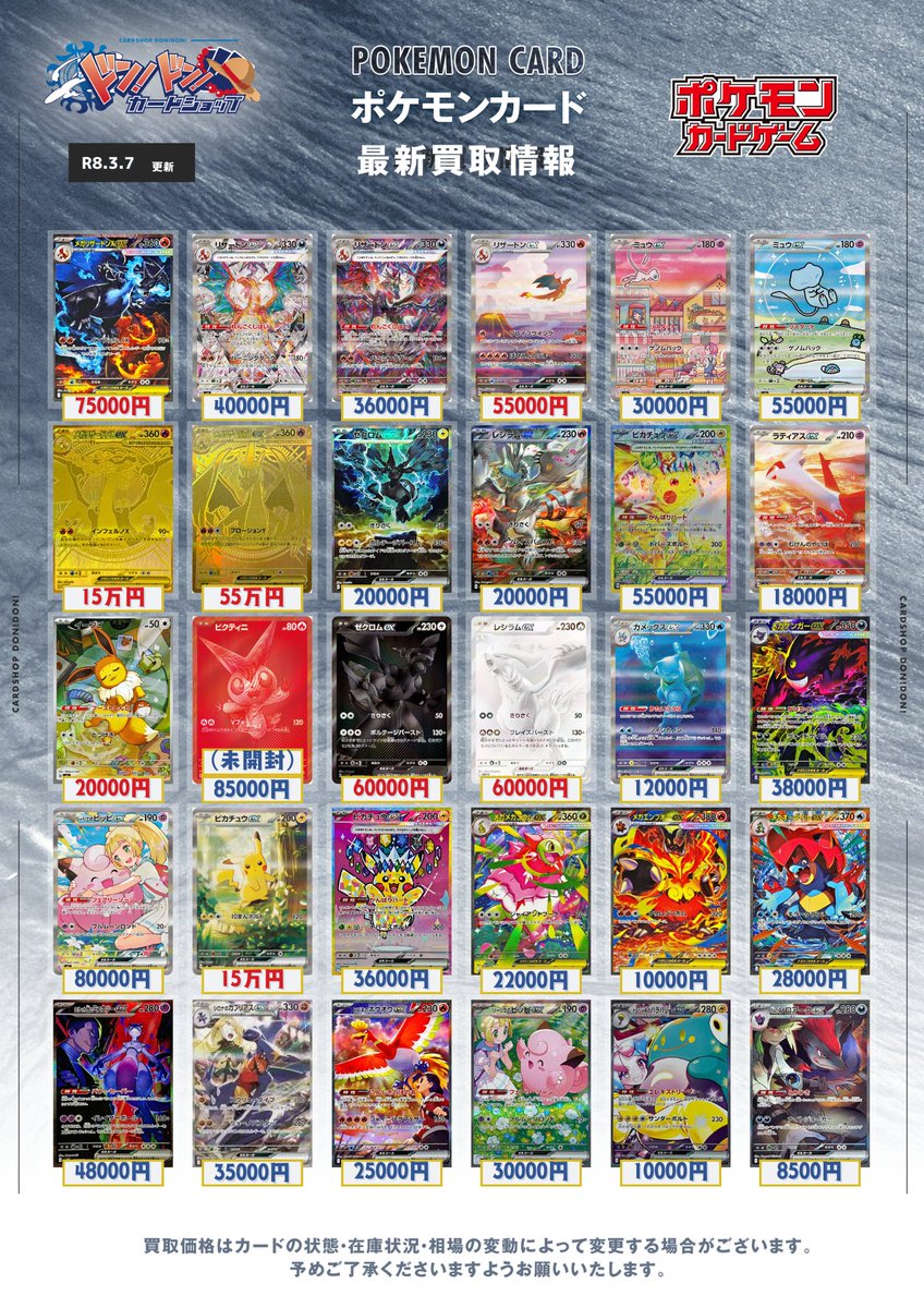 カードショップ『ドン！ドン！』ポケカ ワンピカ ユニアリ PSA 買取