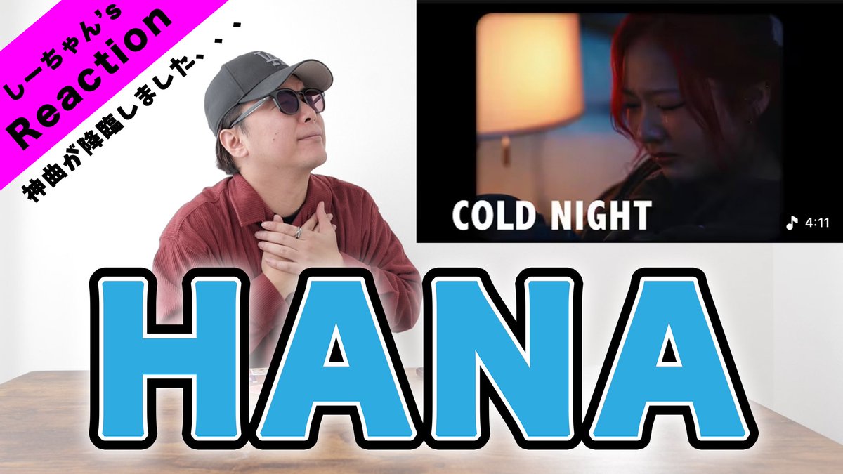 c_uta_dodeshow's tweet photo. 🔥YouTube🔥

【衝撃】あの感動が蘇るHANA『Cold Night』に涙が出た…

https://t.co/DR6Be83WXn

---

いろんなシーンを思い出すね。。
共に戦い合い、そして今は仲間として輝く彼女達が眩しいです✨ https://t.co/aSxnlY7E3i