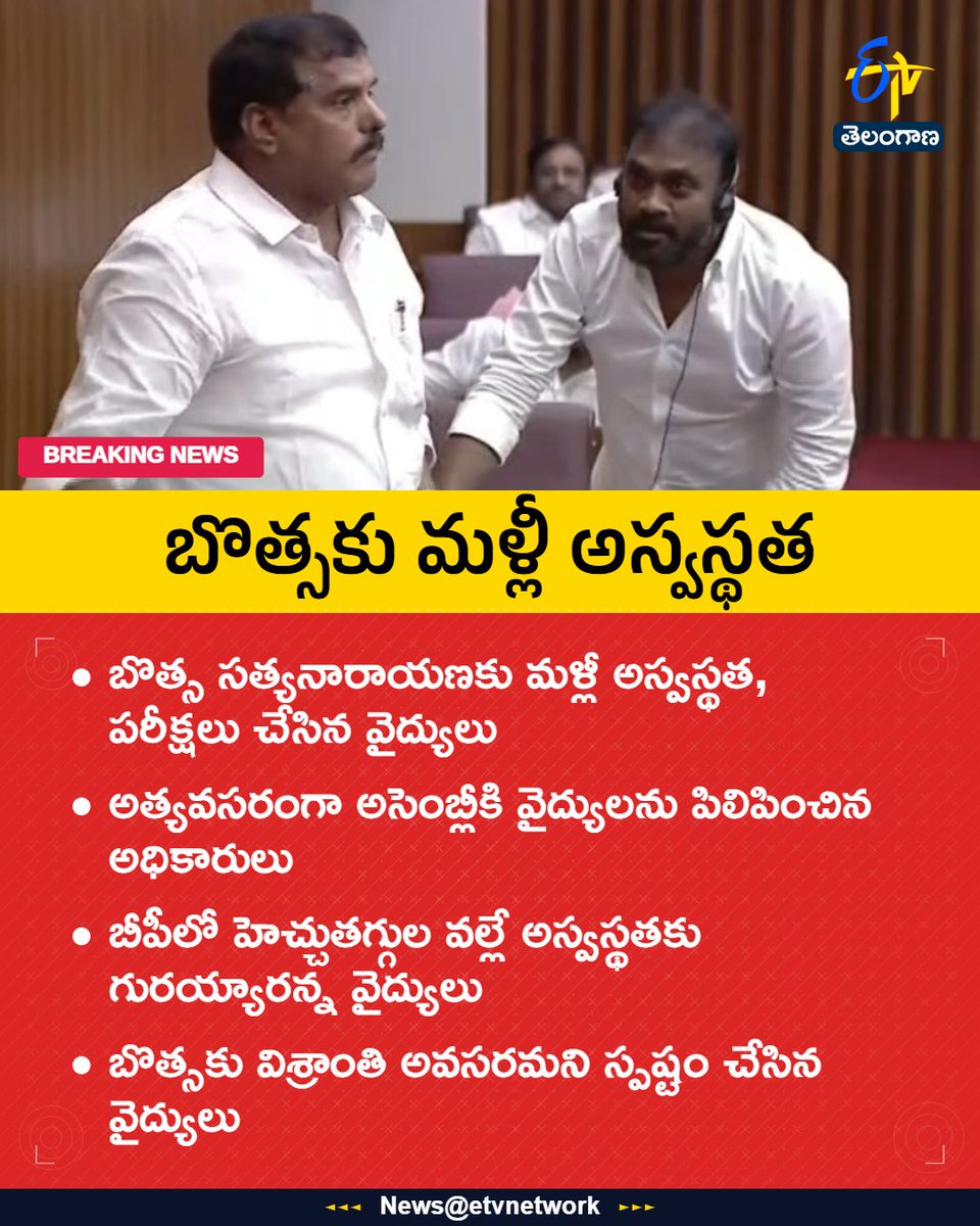etvtelangana's tweet image. #botsasatyanarana
#mlc
#ycp
#apcouncil
#Etvtgbreaking