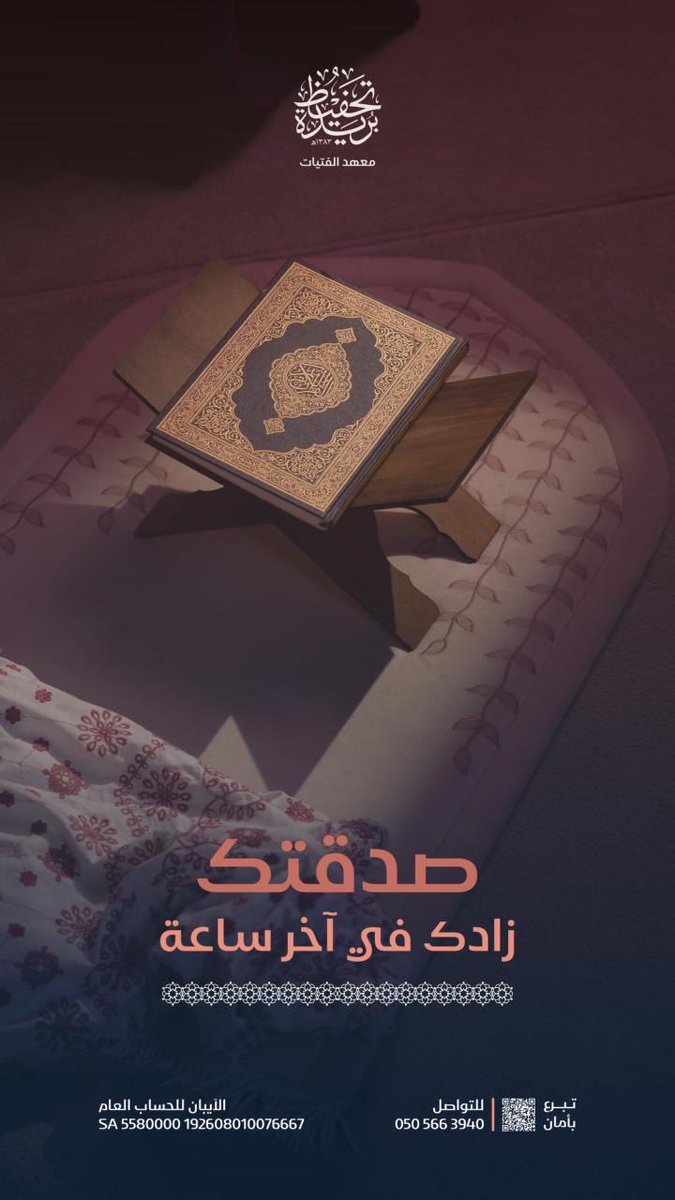 sky_moon_1's tweet photo. https://t.co/fcFZD4j1Qd
في ساعة تُرفع فيها الدعوات إلى السماء، اجعل لصدقتك موضعًا بي يدي دعائك تسبق كلماتك إلى القبول، وتخلّد لك أثرًا لا يزول.🌿
*ساهم بعطائك وتبرع بأمان*✅ https://t.co/W0q695IUAk