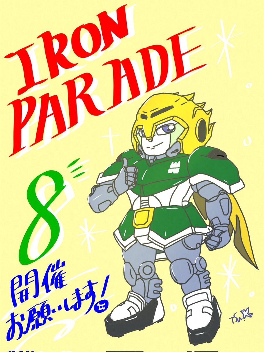 Tsubame_4109's tweet photo. IRON PARADE 8 開催お願いしますッ!
✨✨✨⚽✨✨✨✨
#ひらいて赤ブー
#IRONPARADE https://t.co/nM1ogSRZ3q