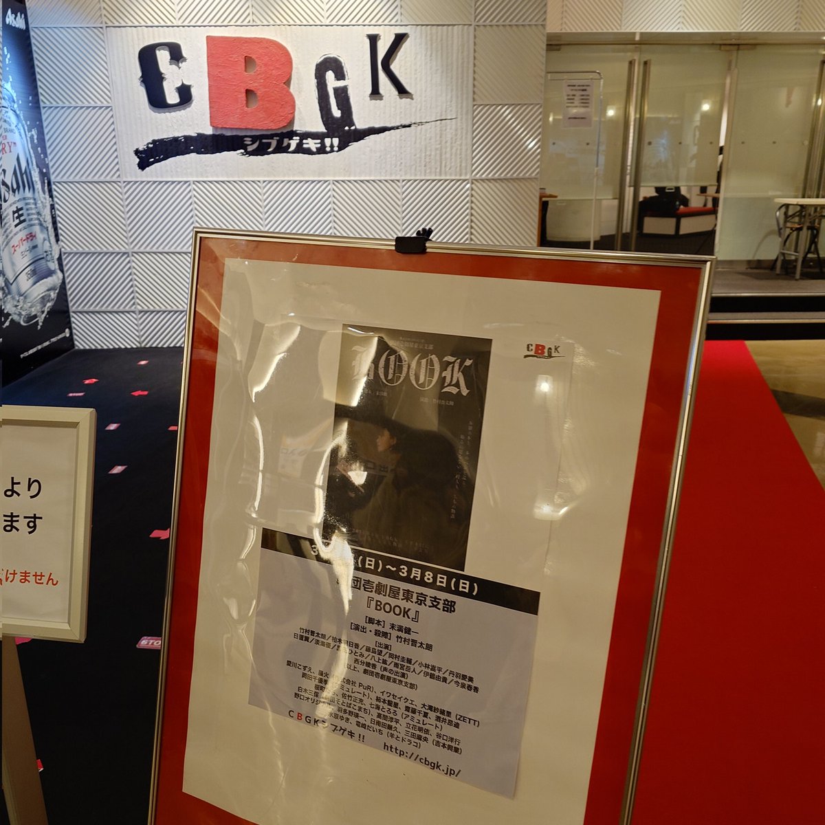 aa_kakeru's tweet photo. 観劇してきました。

作品の遊びゴコロを感じて板の上が凄く輝いてました。

共演者の方が多いのでより満足✌️

#壱BOOK https://t.co/7e1nsXLygV