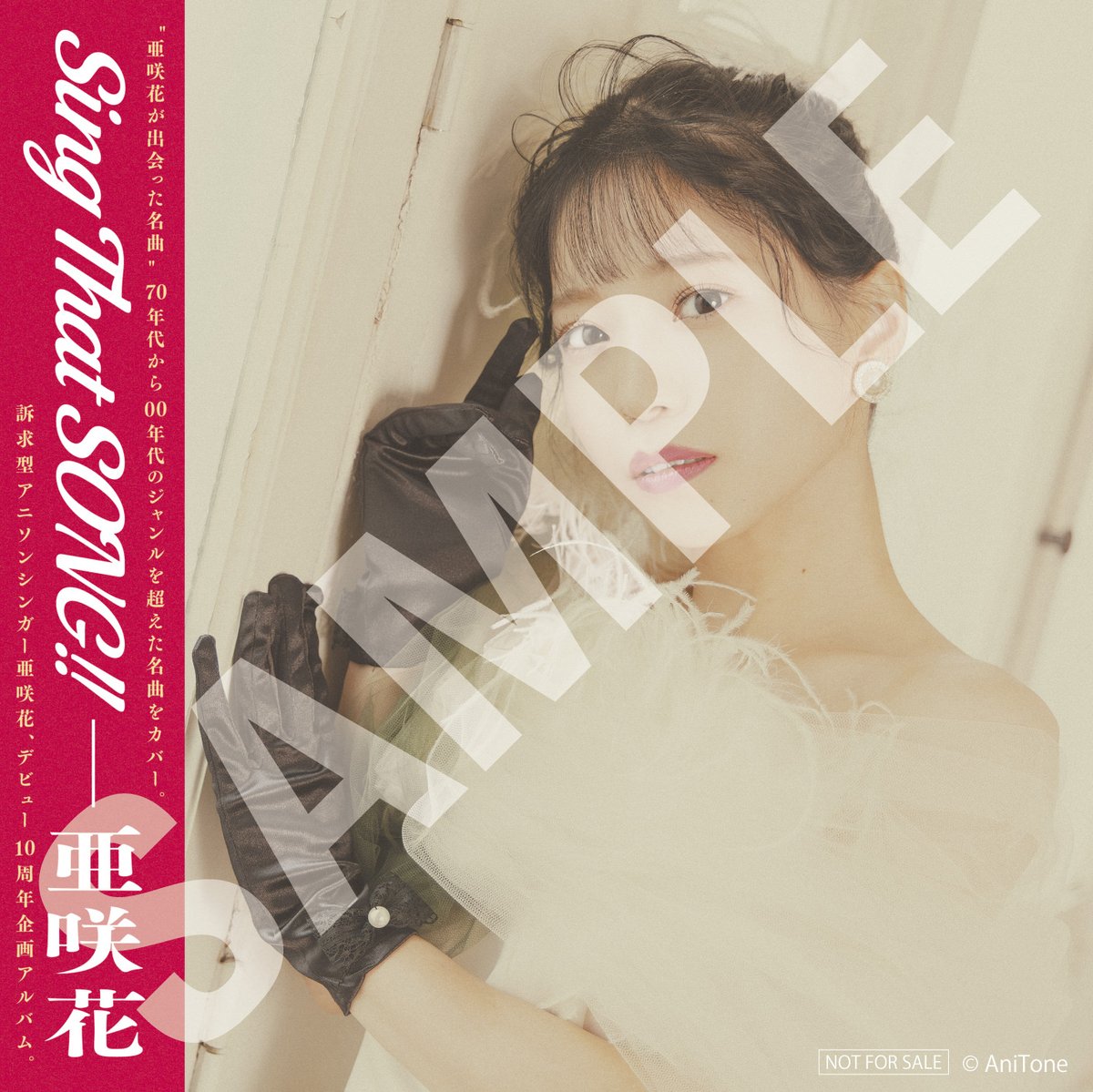 Sing That SONG!!』発売記念 インターネットサイン会 第2弾