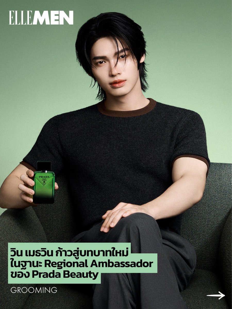 ElleMenThailand's tweet photo. #ELLEMENReport

วิน เมธวิน ก้าวสู่บทบาทใหม่ในฐานะ Regional Ambassador ของ Prada Beauty พร้อมเปิดตัวกับน้ำหอมสุภาพบุรุษกลิ่นล่าสุด Prada Paradigme กลิ่นที่นิยามความมั่นใจของผู้ชายยุคใหม่

#PradaBeauty
#PradaFragrances
#PradaParadigme
#WinMetawin https://t.co/7S6Jx1gHIU