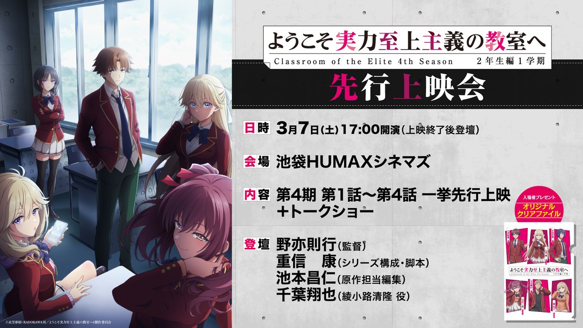 youkosozitsu's tweet photo. 明日は #よう実 第1話～第4話の先行上映会🎥

池袋でお待ちしております！ https://t.co/RNi4Da53uT