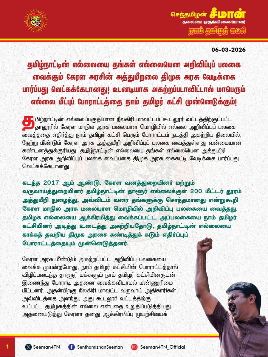 செந்தமிழன் சீமான் tweet media