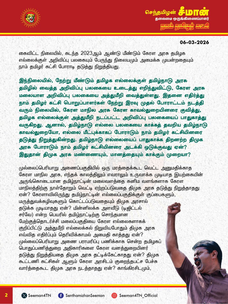 செந்தமிழன் சீமான் tweet media