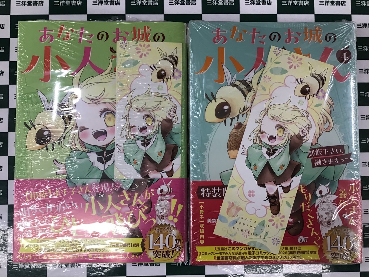 栗原一実（🍎4巻3月6日発売!!「あなたのお城の小人さん