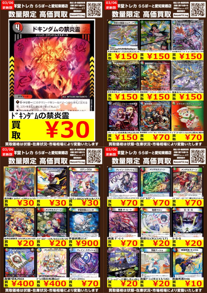 デュエマ】 数量限定高価買取表です！！ 🔥~世紀末の善悪~(SR)(秘7/秘