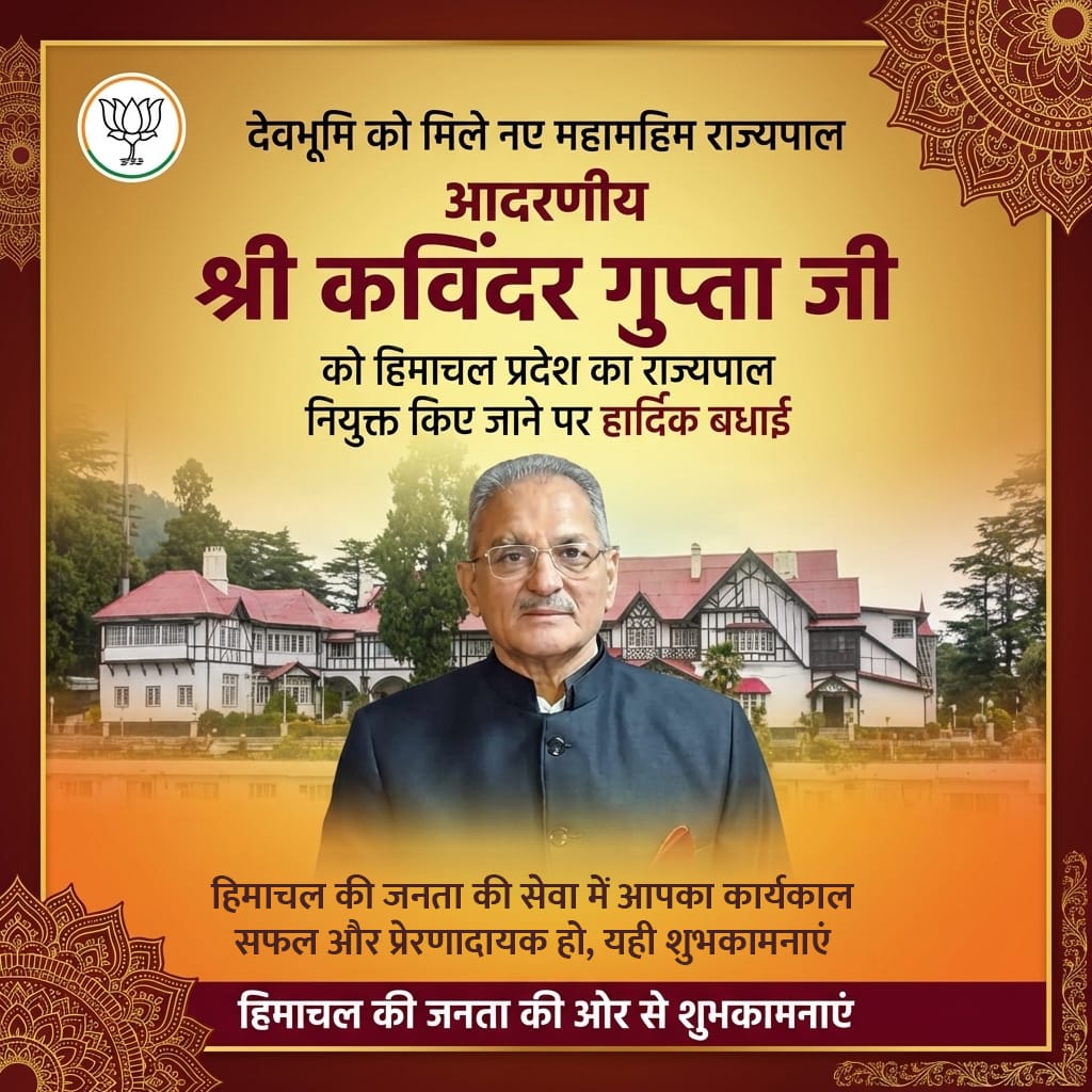BJYMinHP's tweet photo. आदरणीय श्री कविंदर गुप्ता जी को देवभूमि हिमाचल का महामहिम राज्यपाल नियुक्त किए जाने पर हार्दिक बधाई एवं शुभकामनाएं। https://t.co/c5ofoMjz4T