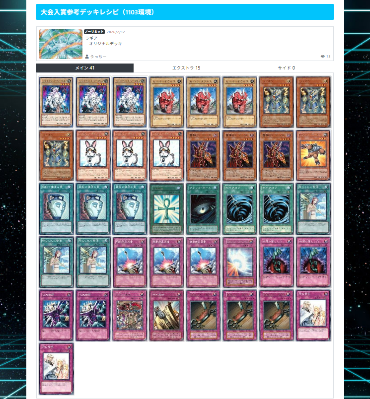 遊戯王】ガチまとめ (@gachimatome_yg) / Posts / X