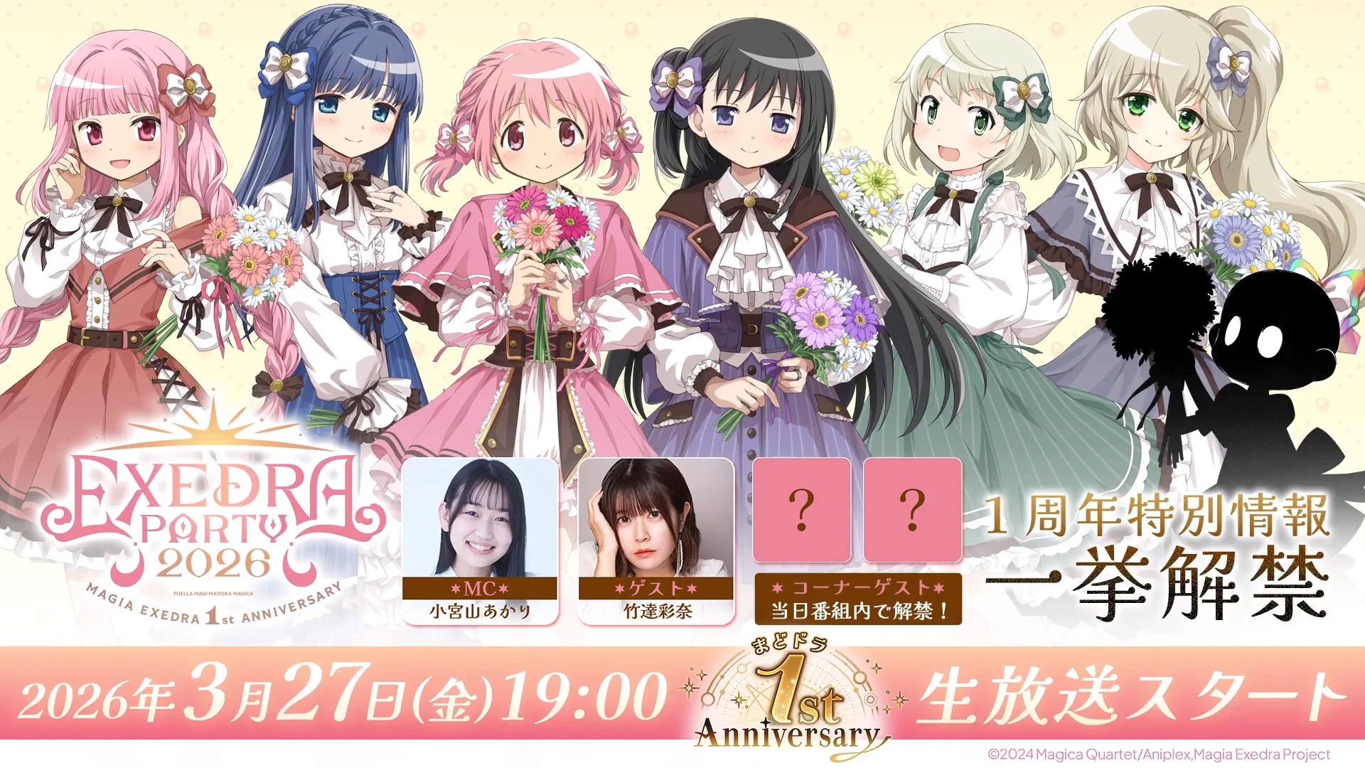 まどドラ】魔法少女まどか☆マギカ Magia Exedra 公式 on X: 