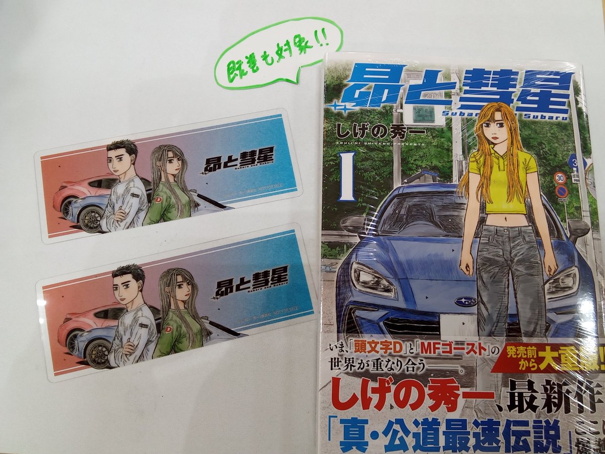 特典情報！】 本日発売のコミックスに特典が付きます(｀・ω・´)ゞ