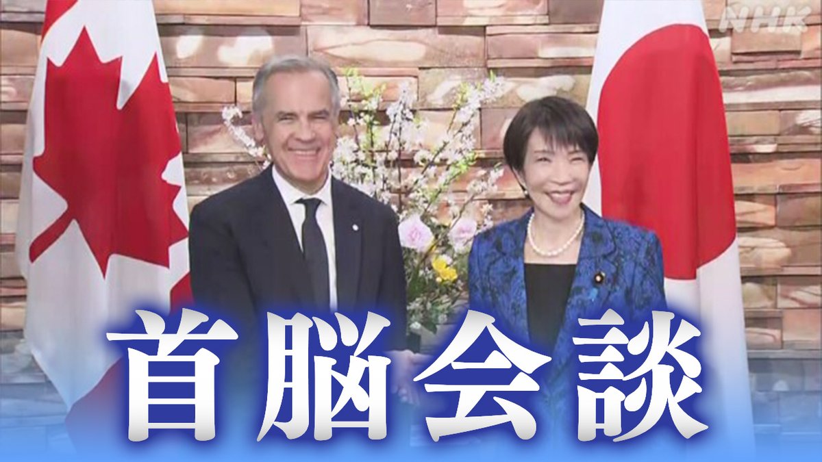 Ailu_Studio_'s tweet photo. 高市総理大臣がカナダのカーニー首相と会談し、経済安全保障や中東情勢について協議。両国関係の深化が期待される一方、具体的な成果はまだ。今後どのような進展があるか注目だ。

これで何-fashionの発展に向けた合意があったのか興味がありますね。 https://t.co/L0GDZFckaH