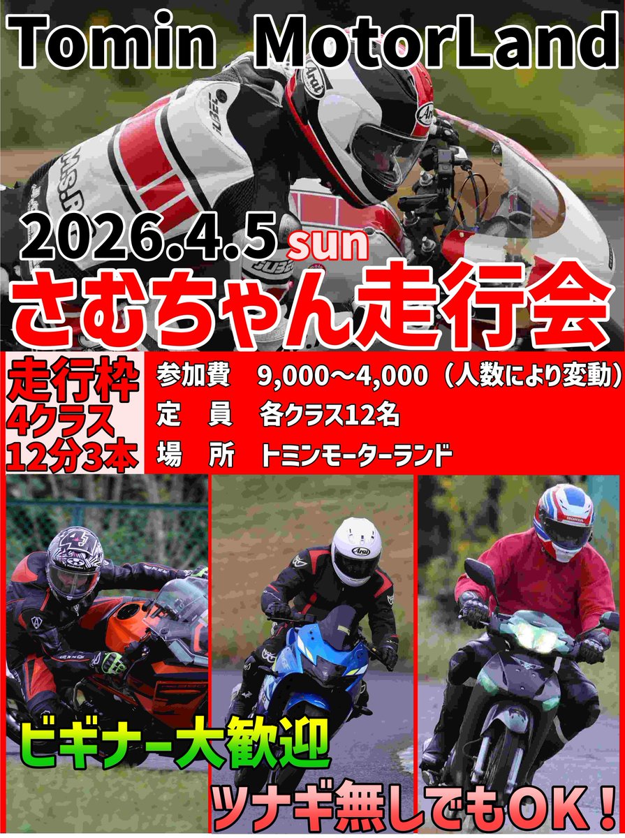 どのクラスにエントリーするか迷ってる方にウチの走行会はこんな感じ