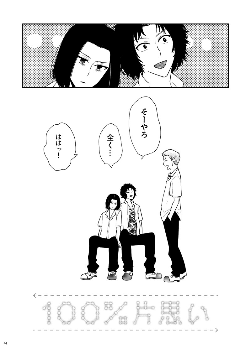 千歳と伊武が、完全脈なしの橘さんに恋してるってことでなんか距離が近い漫画 