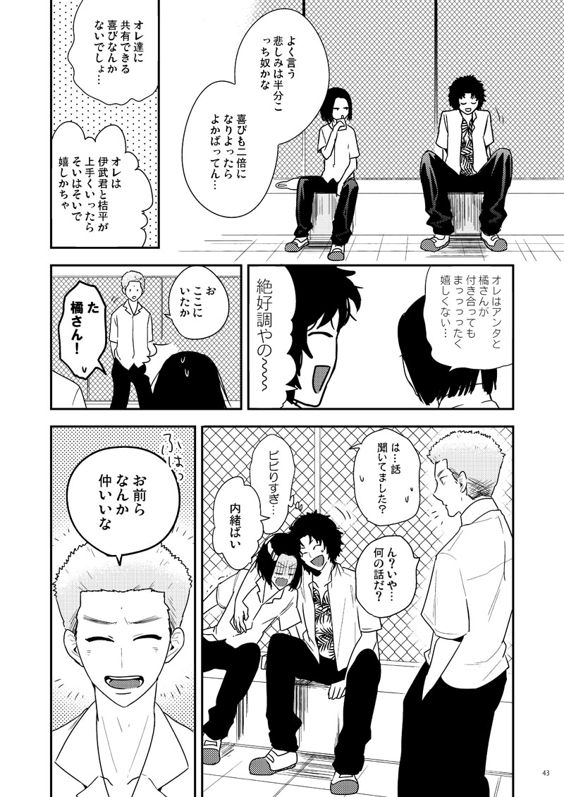 千歳と伊武が、完全脈なしの橘さんに恋してるってことでなんか距離が近い漫画 