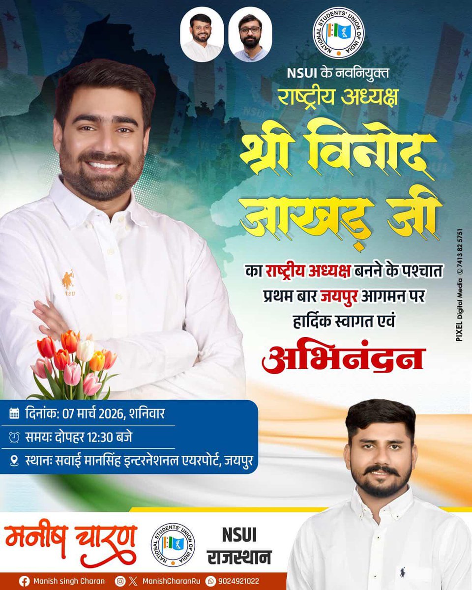 ManishCharanRu's tweet photo. NSUI के नवनियुक्त राष्ट्रीय अध्यक्ष बड़े भाई विनोद जाखड़ जी के राष्ट्रीय अध्यक्ष बनने के पश्चात प्रथम बार जयपुर आगमन पर हार्दिक स्वागत एवं अभिनंदन॥

@VinodJakharIN @kanhaiyakumar 
@anshultrivedi47 @nsui #nsui https://t.co/rgCkZ5pTip