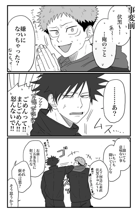 【呪術】なんかのドラマで覚えた台詞
※伏→虎、日→虎への情重め(原作程度)
※何でも許せる人向け 