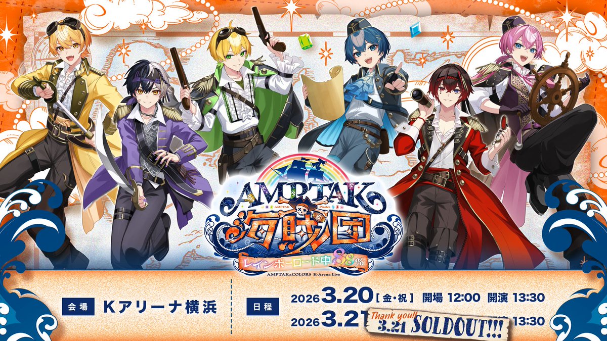 AMPTAKxCOLORS(アンプタックカラーズ) (@ampxtak) / Posts / X