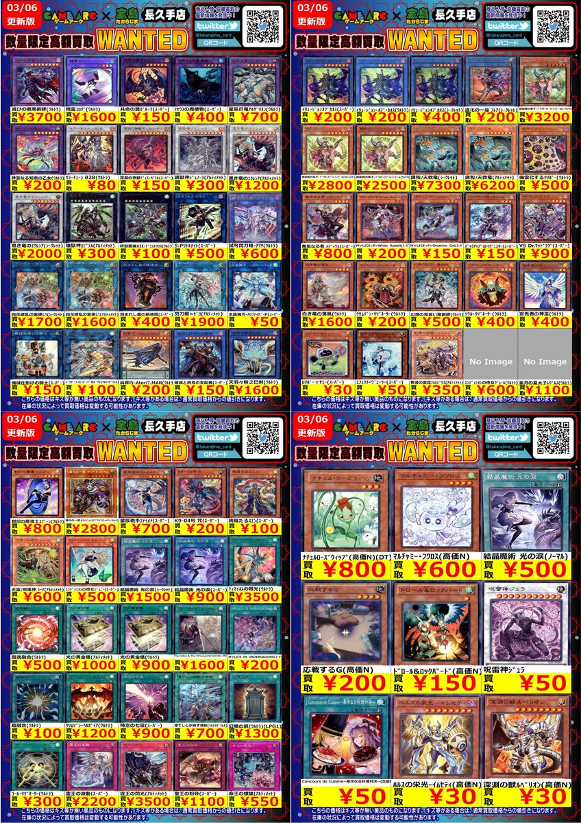 ⭐️数量限定高価買取中!! #遊戯王 価格更新しました✨ 買取枚数に制限