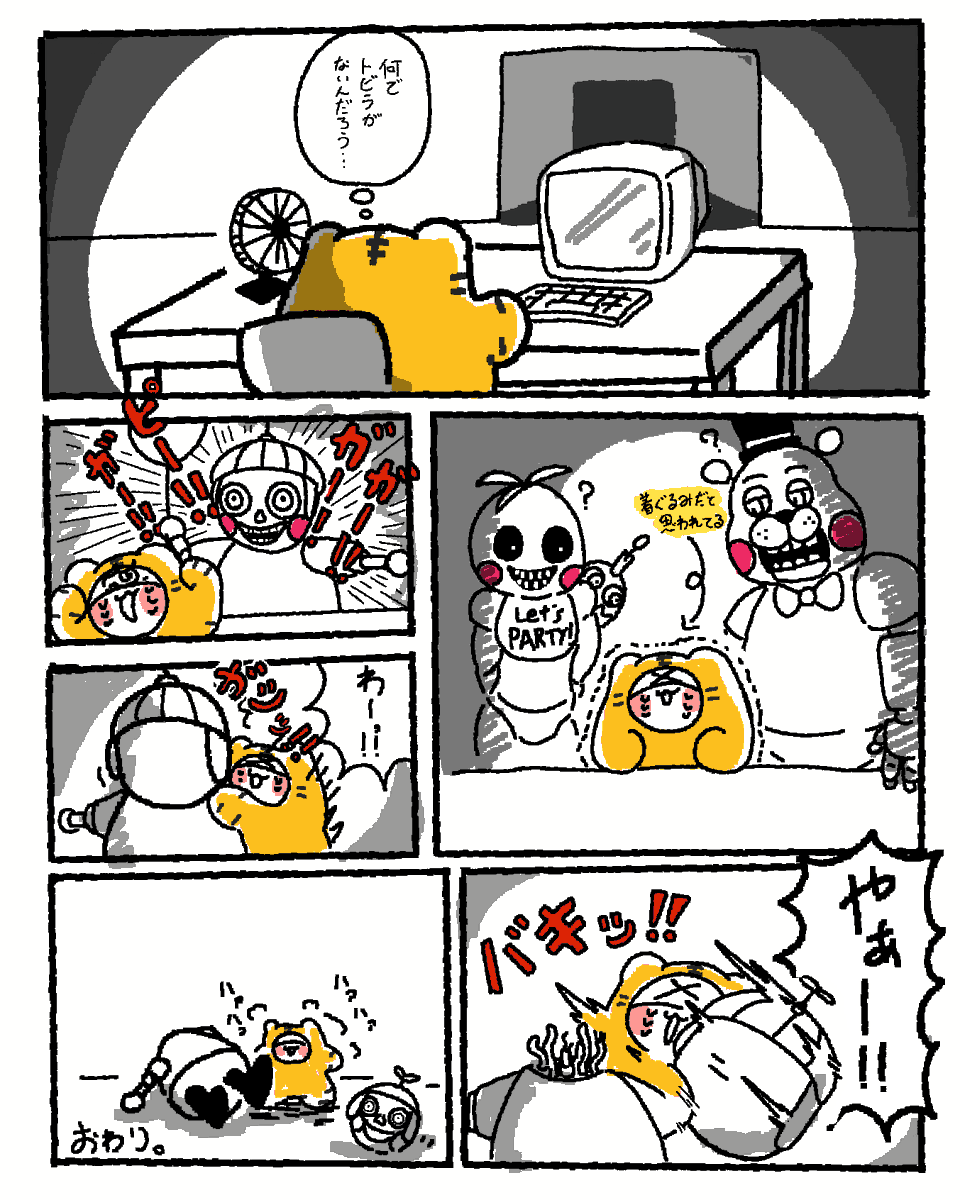 FNAF2のピザ屋のアルバイトに行ったトラちゃん 