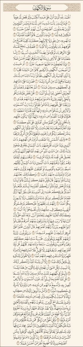 ath_kar88's tweet photo. سورة الكهف 🌿 https://t.co/TXy45yZMOl