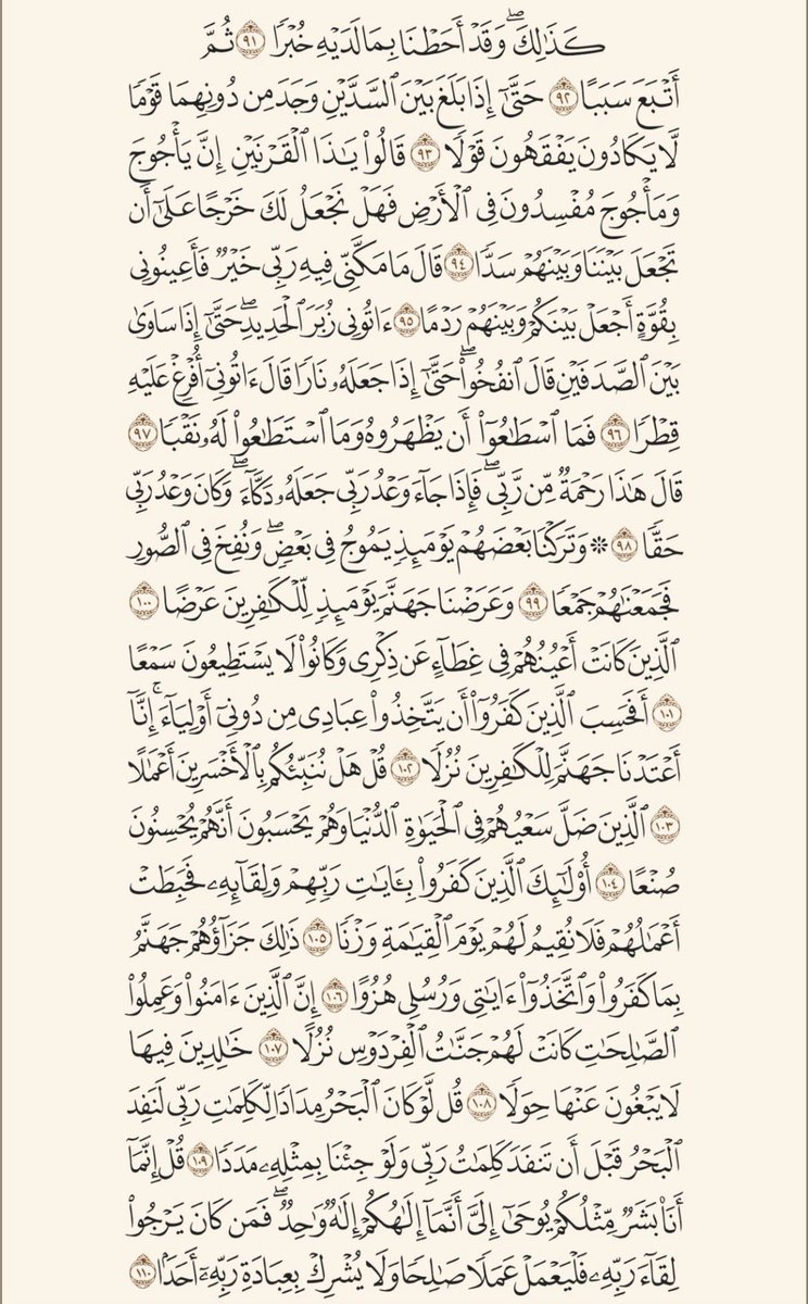 ath_kar88's tweet photo. سورة الكهف 🌿 https://t.co/TXy45yZMOl