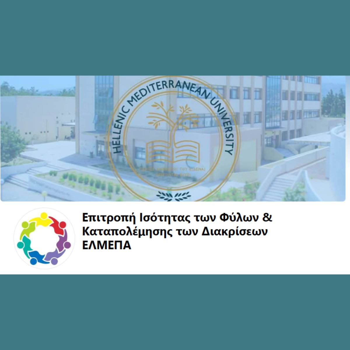 Ελληνικό Μεσογειακό Πανεπιστήμιο tweet media