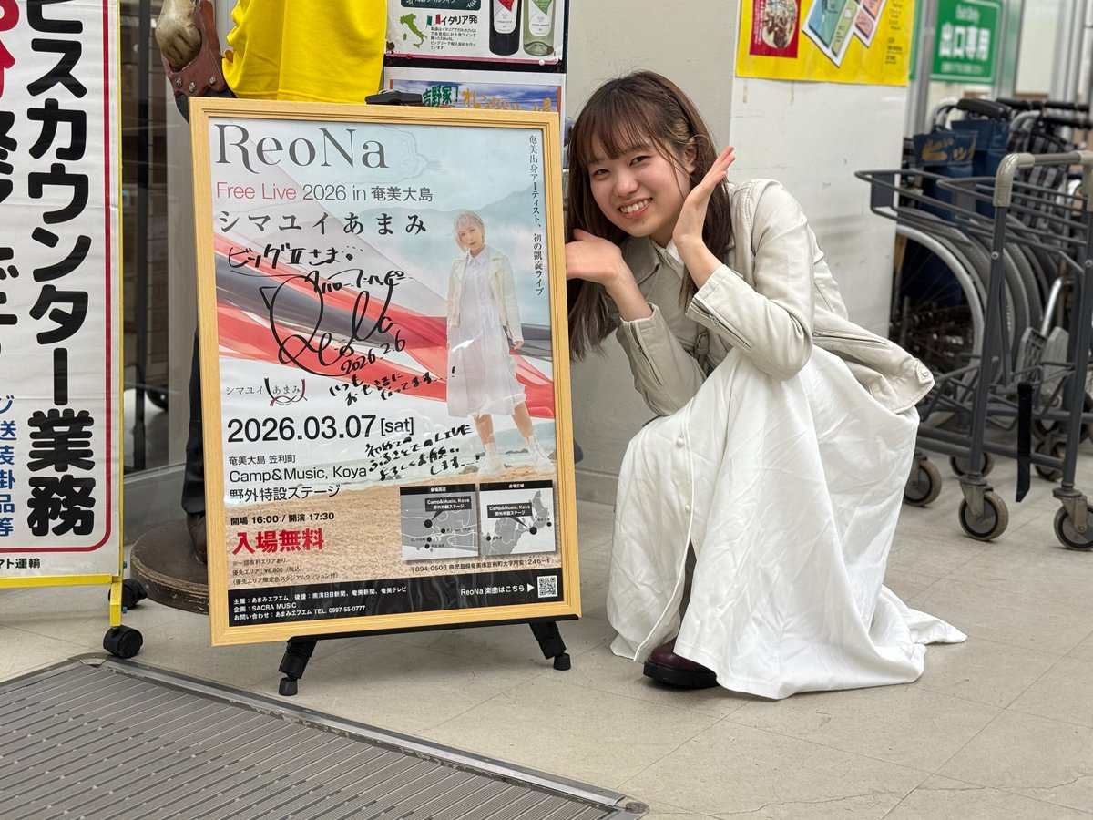 ビッグⅡ様、TSUTAYA名瀬店様へReoNaさんのサイン、ポスター見に店舗